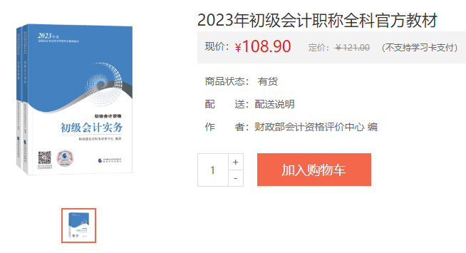 2023年初級會計教材已出版！如何高效利用教材備考？