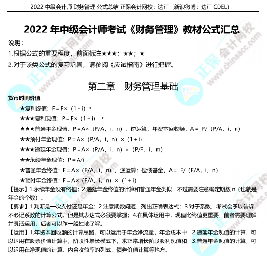 數(shù)學(xué)基礎(chǔ)差 中級(jí)會(huì)計(jì)職稱《財(cái)務(wù)管理》還學(xué)得會(huì)嗎？