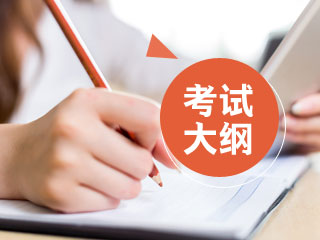注會考試大綱一般幾月份出來？