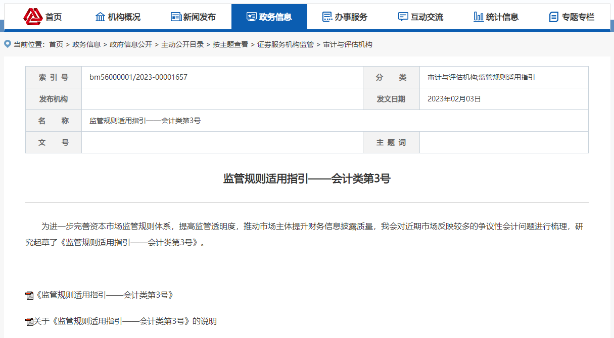 證監(jiān)會(huì)發(fā)布新規(guī)！歐理平老師：會(huì)計(jì)要不要這么復(fù)雜...