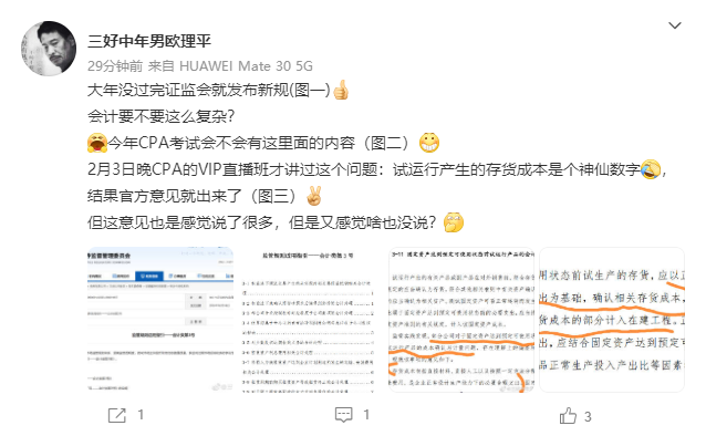 證監(jiān)會(huì)發(fā)布新規(guī)！歐理平老師：會(huì)計(jì)要不要這么復(fù)雜...