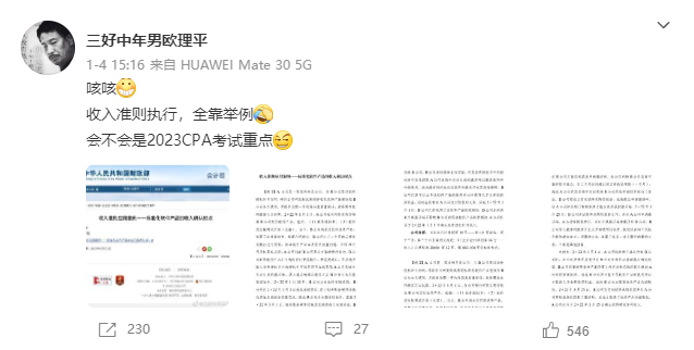 證監(jiān)會(huì)發(fā)布新規(guī)！歐理平老師：會(huì)計(jì)要不要這么復(fù)雜...