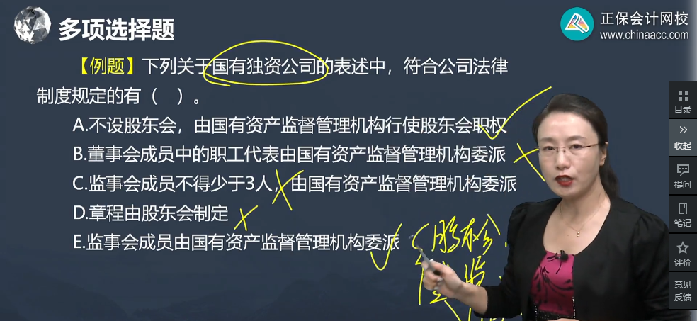 中級經濟師《經濟基礎知識》試題回憶：國有獨資公司的特別規(guī)定