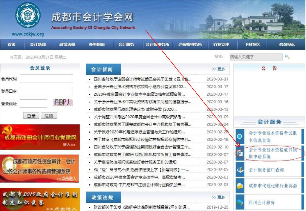 四川成都2022初級會(huì)計(jì)合格證書領(lǐng)取通知