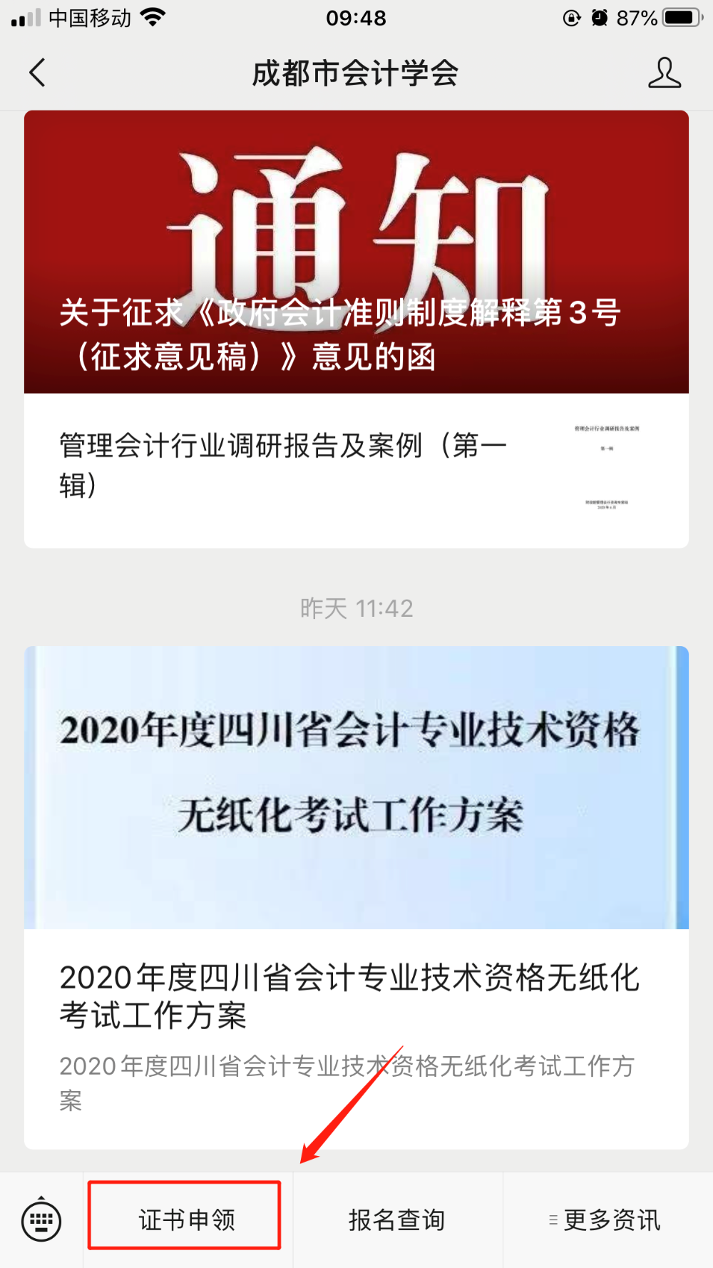 四川成都2022初級會(huì)計(jì)合格證書領(lǐng)取通知