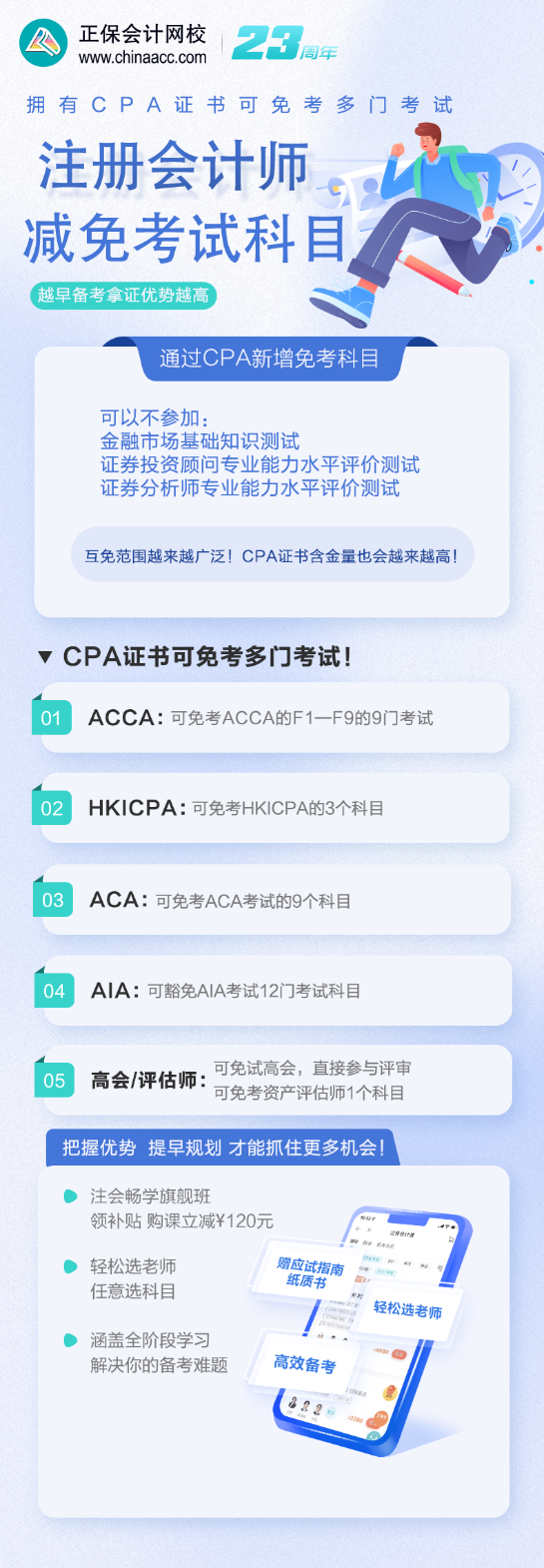 官宣：擁有CPA證書可減免考試科目！新增加...