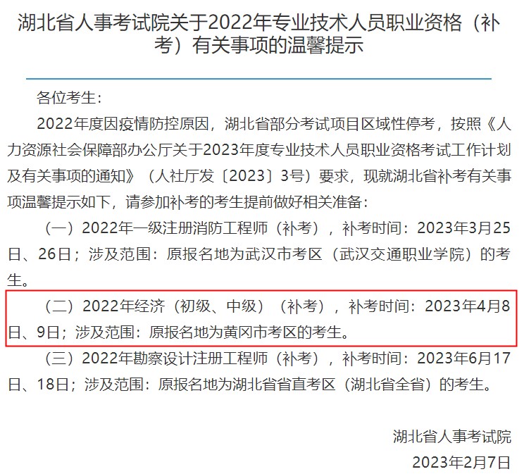 哪些考生可以參加2022年湖北初中級經濟師補考？