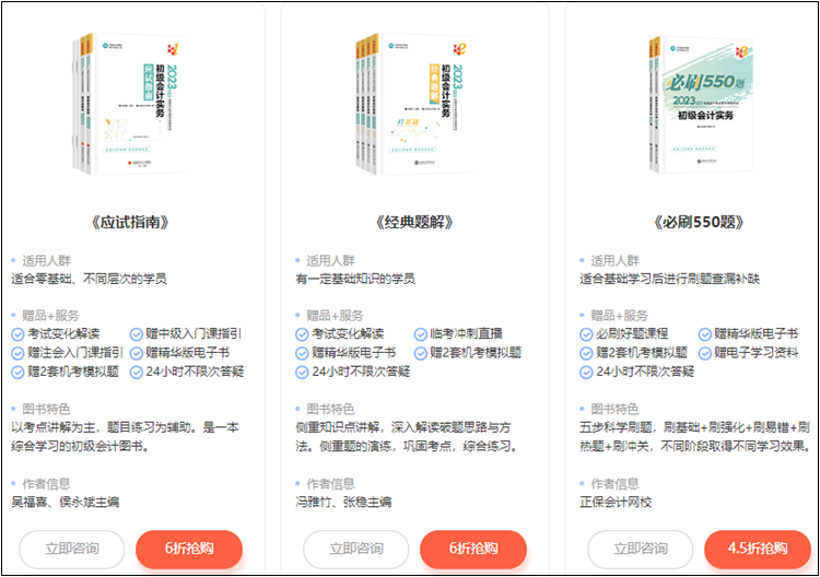 【視頻】初級會計備考輔導用書適用階段如何選擇？