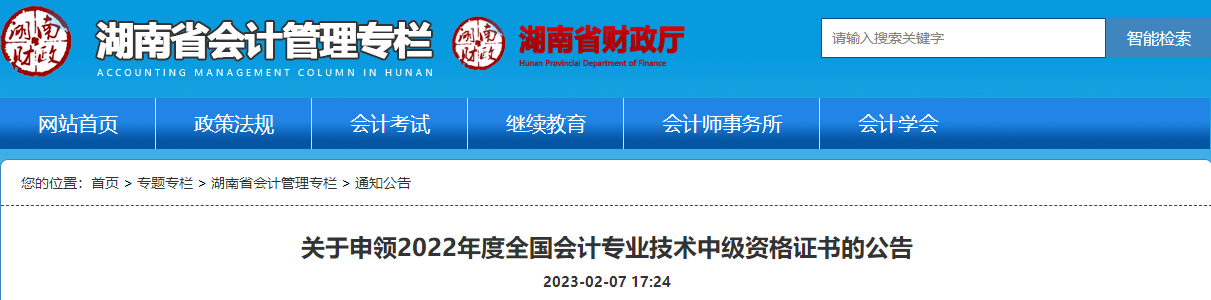 恭喜了！2022中級(jí)會(huì)計(jì)證書(shū)領(lǐng)證進(jìn)行中！領(lǐng)證需要攜帶哪些材料？