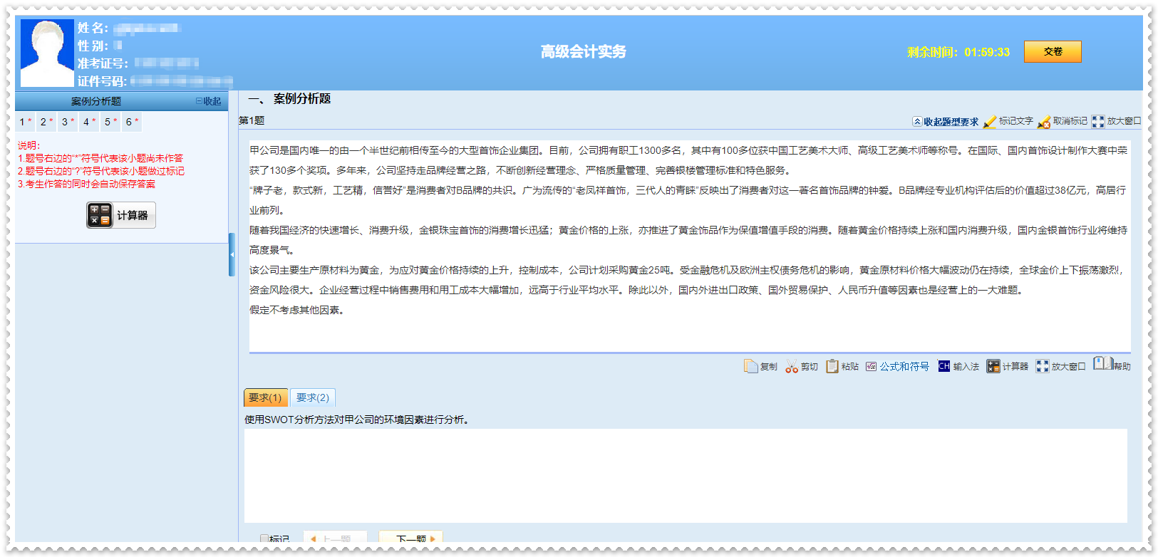 做題啦！2023年高級(jí)會(huì)計(jì)師基礎(chǔ)階段“題庫”開通啦！