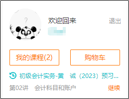 【電腦端】初級(jí)會(huì)計(jì)豪華書(shū)課包講義在哪里下載？操作流程>