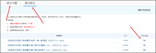 【電腦端】初級(jí)會(huì)計(jì)豪華書(shū)課包講義在哪里下載？操作流程>