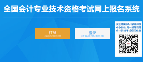重磅！山東2023年初級會計職稱考試報名入口已開通