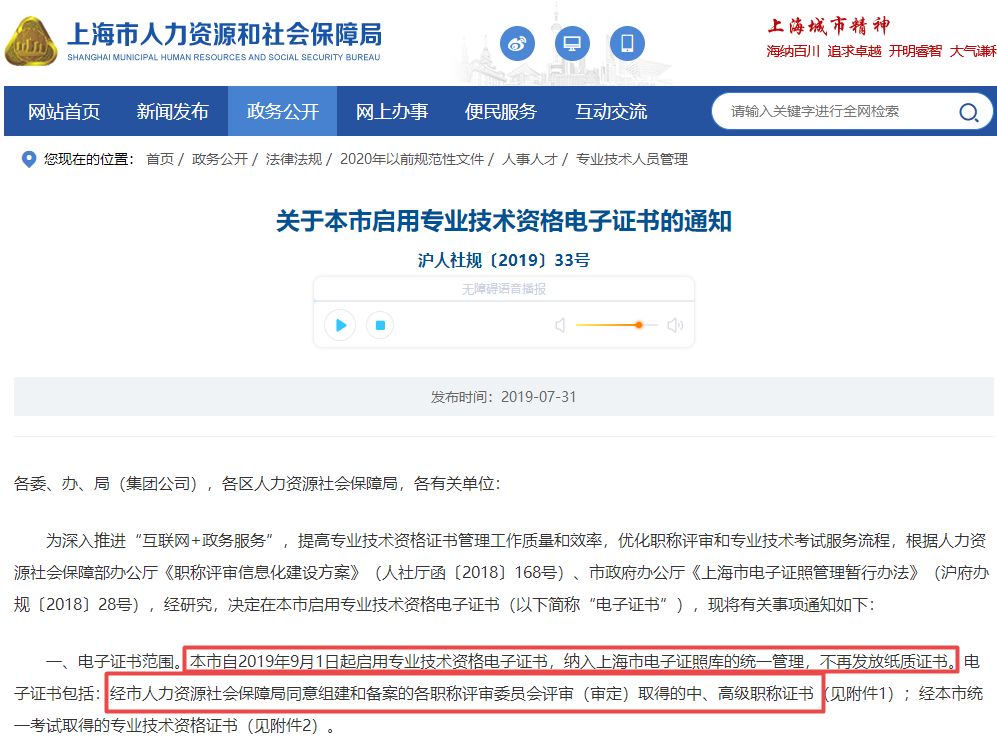 上海職稱電子證書(shū)