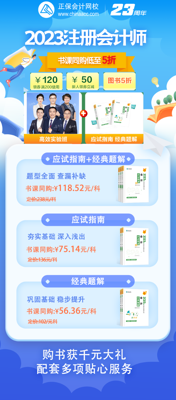 初級報(bào)名季！注會書課同購 圖書低至5折優(yōu)惠！