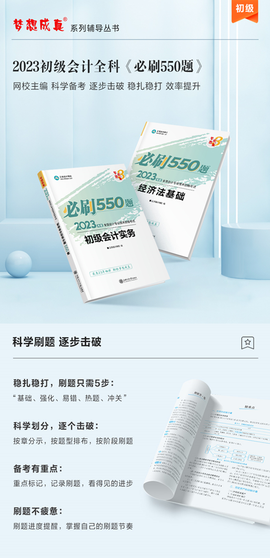【免費(fèi)試讀】初級(jí)會(huì)計(jì)全科《必刷550題》15日現(xiàn)貨！快來買書做題~