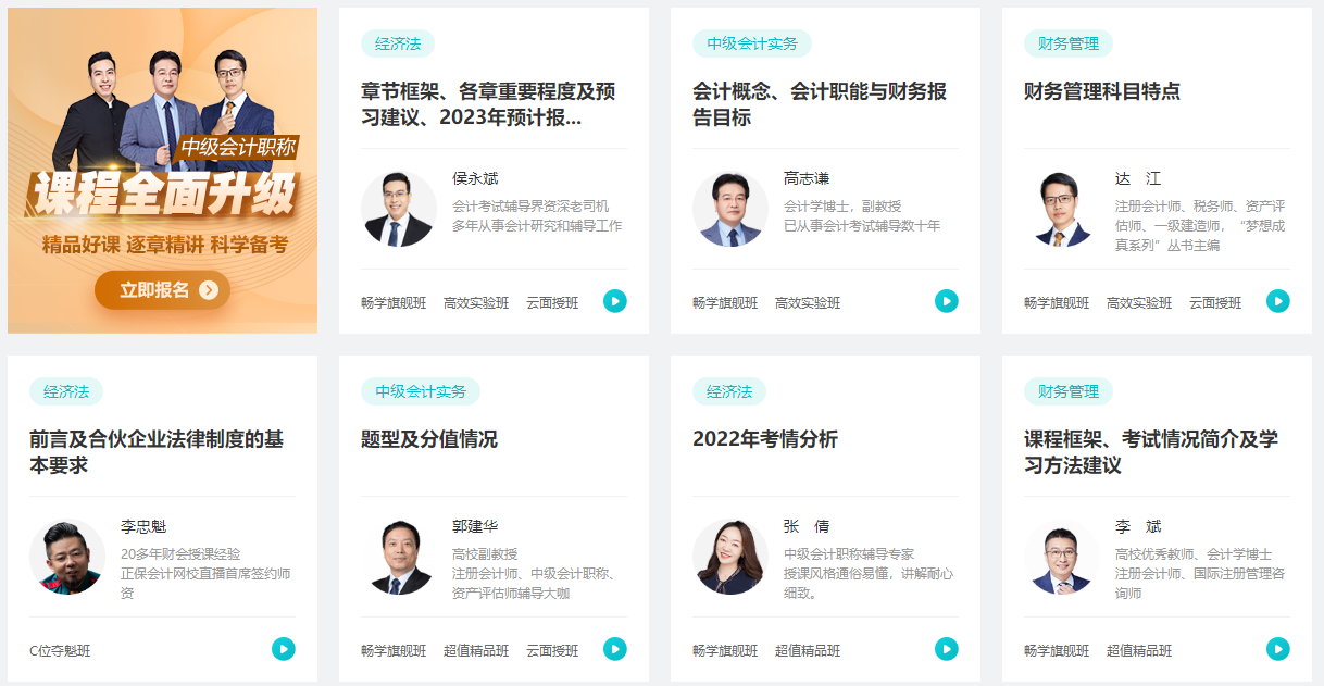 報考中級會計職稱考試 必須要一次性報名三科嗎？