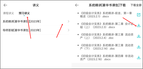 【手機(jī)端】初級(jí)暢學(xué)旗艦班講義下載流程！不清楚的快收藏~