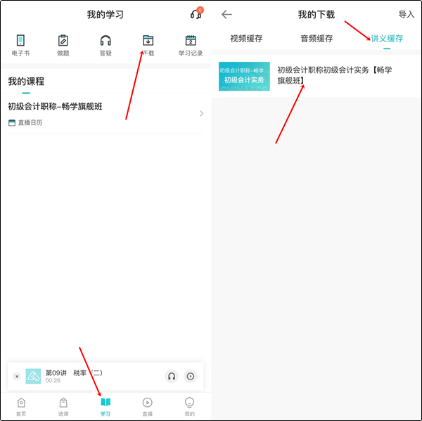 【手機(jī)端】初級(jí)暢學(xué)旗艦班講義下載流程！不清楚的快收藏~