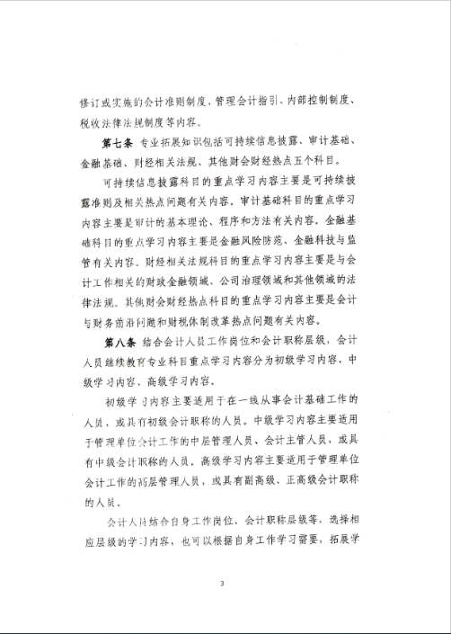 云南西雙版納會(huì)計(jì)人員繼續(xù)教育專(zhuān)業(yè)科目指南（2022年版）通知