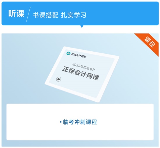 【免費(fèi)試讀】初級會計沖刺必刷模擬試卷15日現(xiàn)貨！現(xiàn)在買早嗎？