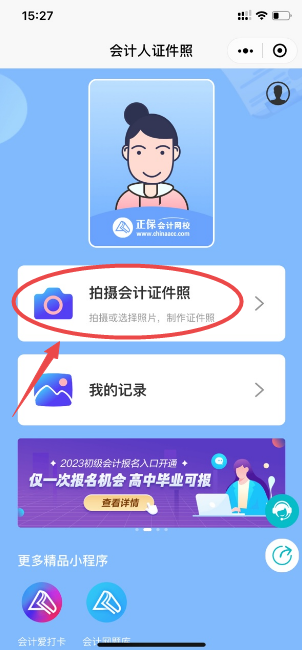 正保會計網校