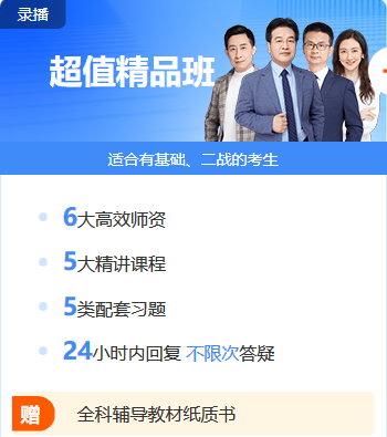 初級會計報名季！超值精品班+官方教材一口價400元！抓緊買~