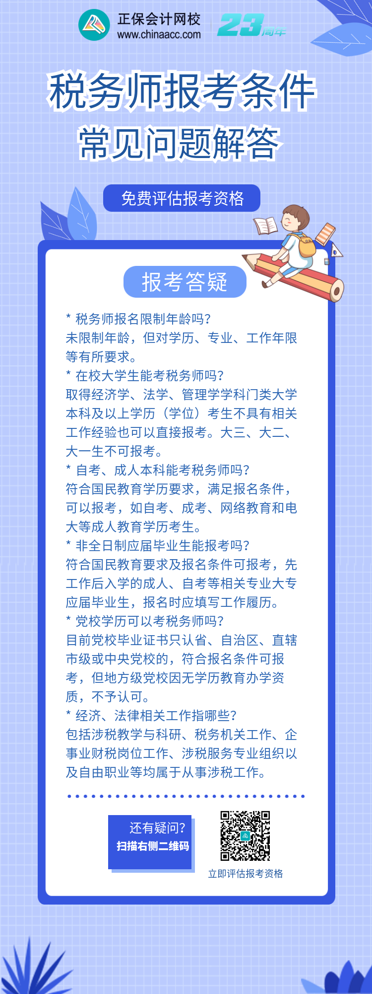 稅務師報考條件常見問題答疑2