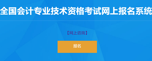 新疆2023初級會計(jì)職稱報(bào)考入口已開通