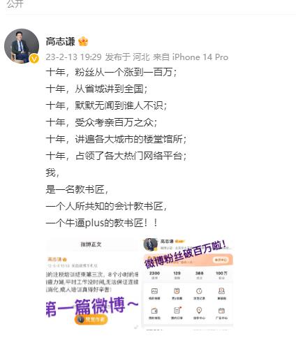 【熱搜】高志謙老師粉絲突破一百萬(wàn)啦！考生直呼:最好的情人節(jié)禮物