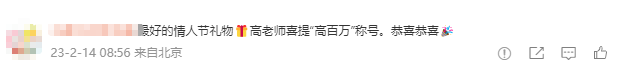 【熱搜】高志謙老師粉絲突破一百萬(wàn)啦！考生直呼:最好的情人節(jié)禮物