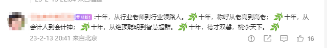 【熱搜】高志謙老師粉絲突破一百萬(wàn)啦！考生直呼:最好的情人節(jié)禮物