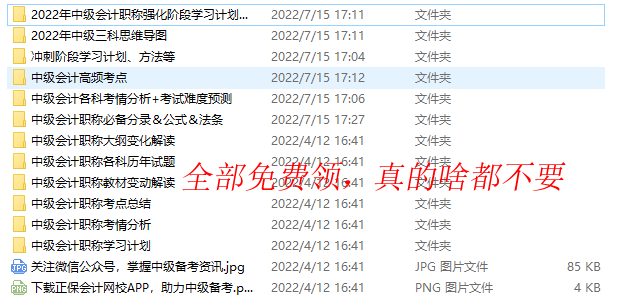【超強(qiáng)整理】中級會計(jì)這四大免費(fèi)資源趕緊收藏！