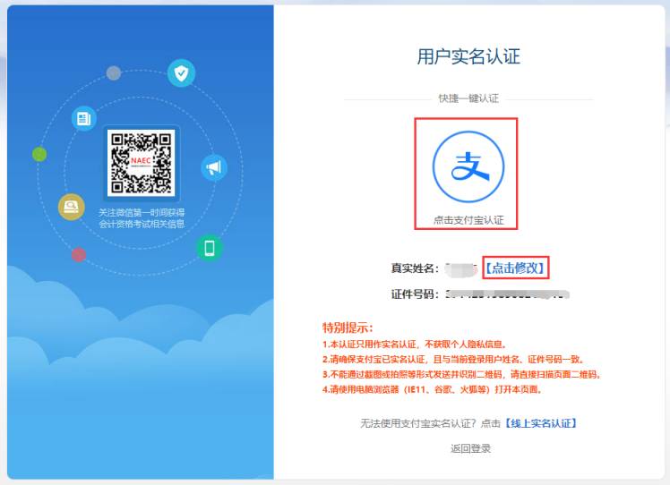 初級會計報名注冊成功了 但是沒有支付寶怎么實名認證？