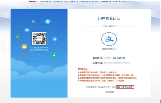 初級會計報名注冊成功了 但是沒有支付寶怎么實名認證？