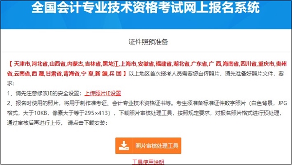 報考初級會計上傳電子照片審核不通過？這樣準(zhǔn)備才合格！