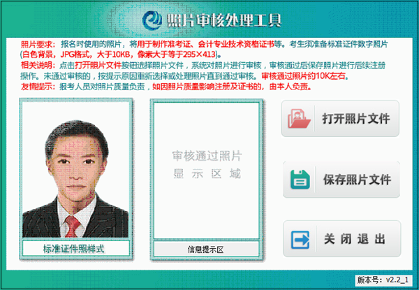 報考初級會計上傳電子照片審核不通過？這樣準(zhǔn)備才合格！