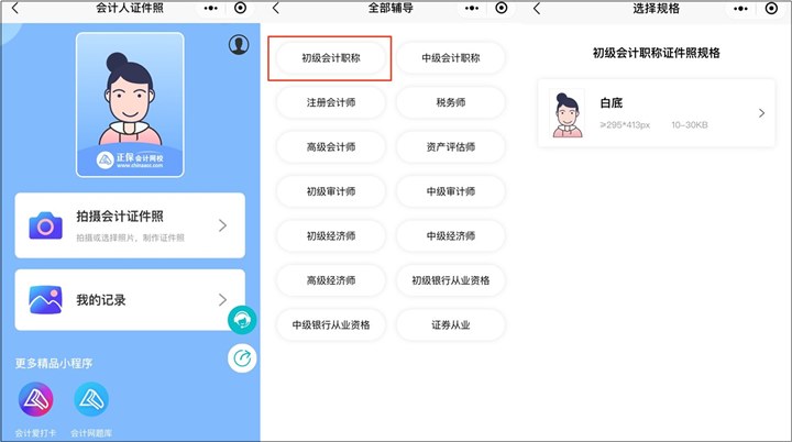 報考初級會計上傳電子照片審核不通過？這樣準(zhǔn)備才合格！