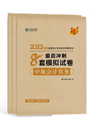想要順利通過中級(jí)會(huì)計(jì)考試 教材+輔導(dǎo)書必不可少！