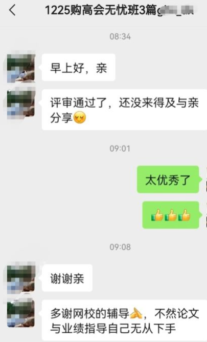 戰(zhàn)報！高級會計職稱評審?fù)ㄟ^啦！