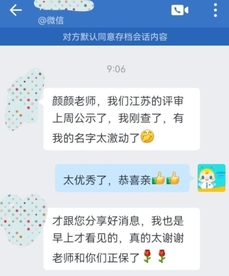 戰(zhàn)報！高級會計職稱評審?fù)ㄟ^啦！