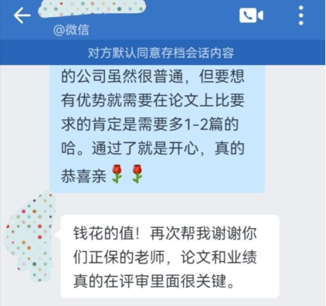 戰(zhàn)報！高級會計職稱評審?fù)ㄟ^啦！