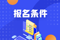報考注冊會計師有專業(yè)限制嗎？