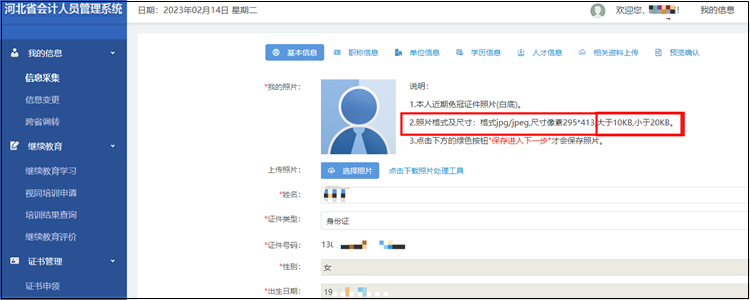 河北省信息采集照片格式及尺寸要求你符合嗎？