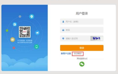 2023初級(jí)會(huì)計(jì)報(bào)名忘記用戶(hù)名或密碼怎么辦？