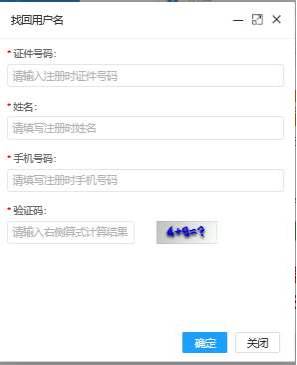 2023初級(jí)會(huì)計(jì)報(bào)名忘記用戶(hù)名或密碼怎么辦？