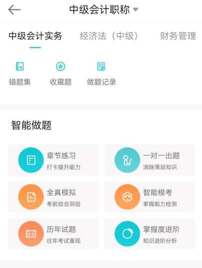 備考中級會計考試沒時間？這三個方法拯救碎片化時間！