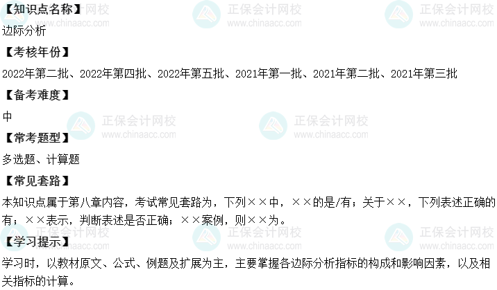 中級(jí)會(huì)計(jì)財(cái)務(wù)管理二十大恒重考點(diǎn)——邊際分析
