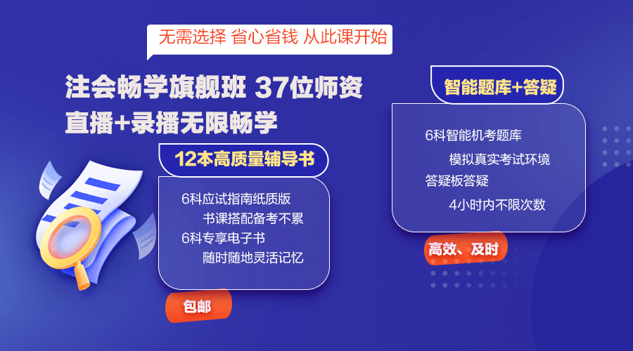 2023年注會【暢學(xué)旗艦班】基礎(chǔ)階段課程已更新！你的進(jìn)度在哪里？