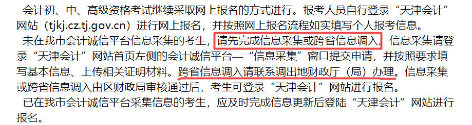 2024年中級(jí)會(huì)計(jì)6月份開始報(bào)名 但信息采集要提前做！
